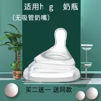 HEGEN奶瓶奶嘴喝水配件hengen吸管学饮嘴赫根饮水鸭嘴重力球通用 1滴奶嘴无吸管 适合0-3个月