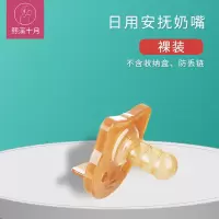 婴儿安抚奶嘴安睡型超软仿母乳日用夜用宝宝硅胶安慰神器哄娃奶嘴 日用安抚奶嘴(裸装)
