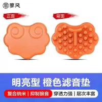 [二胡消音垫]蓼风纳米二胡滤音垫二胡配件有效降噪控制垫止音垫 [明亮型]橙色滤音垫