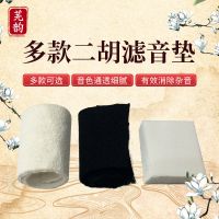 二胡音垫麂皮音垫毛呢音垫羊毛绒音垫二胡消音滤音垫降噪过滤杂音 海绵音垫+鹿皮音垫+羊绒音垫