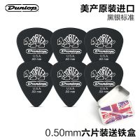 六片装Dunlop邓禄普电吉他拨片小乌龟爵士民谣木吉它弹片扫弦速弹 [三片装]黑银0.50mm+送拨片夹