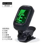 小天使民谣吉他调音器 小提琴尤克里里调音器电子校音器吉他配件 WST-2058B黑色