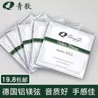 青歌C11小提琴弦 小提琴琴弦套装套弦 铝镁一套4根eadg1/2/3/4线 4/4-3/4通用套弦(一套EADG四根)
