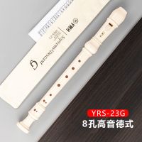 YMH竖笛 8孔德式YRS-23/英式24B高音C调竖笛学生成人初学入门 YRS-23G 8孔德式竖笛