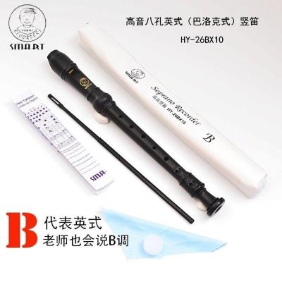 授权销售SMART思玛特B英式8孔C调高音巴洛克式HY26BX10音乐课竖笛 英式竖笛+赠品