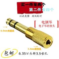 电钢琴电子琴电子鼓耳机转接头转换器3.5转6.5转换插头6.35mm