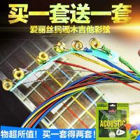 爱丽丝吉他弦彩色琴弦Alice民谣木吉他铉套装玄线全套配件一套 彩色吉他套弦+送A408L套弦