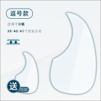 BERLIOZ柏辽兹吉他护板36-41寸无胶吸附透明左手指弹扫弦打板贴 逗号款[送 逗号款+擦琴布]