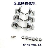 开放式吉他木吉他弦钮民谣木吉他琴钮民谣吉他金属旋钮乐器配件 金属吉他旋钮 1套 送 民谣吉他备用 123弦