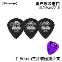 六片装Dunlop邓禄普民谣电木吉他拨片小乌龟Jazz3磨砂扫弦弹片 [三片装]黑色0.5mm+拨片夹
