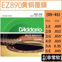 吉他琴弦达达里奥吉他弦EZ900一套6根套弦防锈磷铜民谣木吉他弦 EZ890黄铜