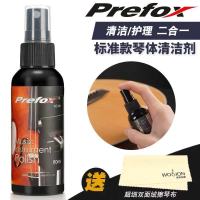 Prefox吉他护理保养套装护弦油护弦笔除锈笔防锈清洁剂指板柠檬油 吉他琴体清洁剂60ML