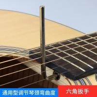 调节民谣吉他六角扳手琴颈弯度调琴颈弦距金属木吉他内 维修工具