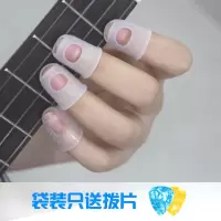 吉他保护手指套 防痛手指套尤克里里按弦左手点钞吉他指套护手套 白色一套[送2个拨片] M码[适合男生]