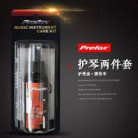 Prefox吉他清洁剂套装钢琴护理液保养蜡水亮光剂擦琴油护弦擦琴布 两件套
