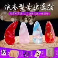 古筝指甲套专业成人儿童初学者演奏级玳瑁凹槽遥指神器义甲片配件 碧蓝色 大号