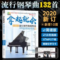 钢琴简谱书流行歌曲谱双手简谱乐谱初学者入门自学零基础钢琴教材 新版拿起就会132首