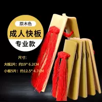 专业演奏考级成人儿童小学生初学入门快板山东天津响板一对德云社 原色成人快板