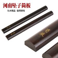 黑檀乌木简板手板黑檀板乌木手板快板拍板河南坠子板 半圆形简板(一付)送绒布袋