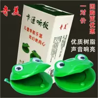 青蛙立体造型一对装奇美牌塑料响板快板儿童打击乐器早教玩具乐器 青蛙响板快板(一对)