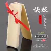 水煮竹板快板舞台演奏江西老竹儿童打小学生初学入门成人天津响板 KB-01快板(2块大板)