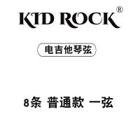 KID ROCK电吉他弦 电吉他琴弦一套6根一铉套装123456电吉它弦 8条 普通款电吉他一弦