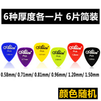 [6片价 爱丽丝吉他拨片] 磨砂木吉他拨片电吉它弹片吉他配件 6种厚度各1片 6片装