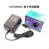 通用美科永美 美乐斯雅马哈 12V500MA 电子琴61键电源压器电源线