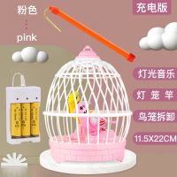 儿童声控鸟笼电动玩具婴儿宝宝玩具感应仿真小鸟灯光音乐迷你鹦鹉 D粉色[静止版]双鸟不动+灯光音乐 不带电池+灯笼杆[标配