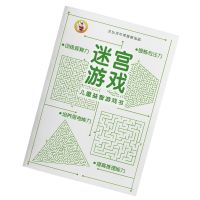 迷宫游戏幼儿童头脑潜能开发3-7岁宝宝益智潜能开发玩具书 迷宫游戏50页 1本