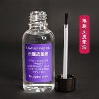 萨克斯皮垫清洁保养油单簧管黑管长笛垫子保养油 毛刷头皮垫油