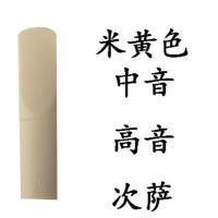 华尔斯顿 树脂哨片中音萨克斯2.5降E调 哨片高音 次萨 黑管哨片 中音降E米黄色