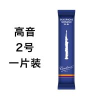 法国弯德林降e调降b中音次中音高音萨克斯哨片2号2.5号3号弯得林 弯德林高音萨克斯2号一片