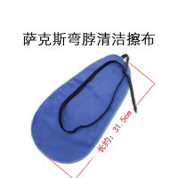 萨克斯清洁布萨克擦布萨克斯内腔通条布超细纤维吸水能力强 弯脖清洁布