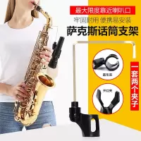 萨克斯话筒支架中音 次中音话筒夹 无线麦话筒架 金色 改进型 中音/次中音(装弯脖处)