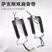 萨克斯背带 双肩背带 挂带 肩带 脖带 儿童成人通用双肩挂带 黑色