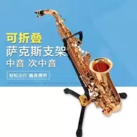 可折叠便携式[中音次中音通用]萨克斯支架萨克斯架 图片色