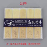 飞雁牌降e中音萨克斯哨片10片独立装2.0/2.5/3.0号初学萨克斯簧片 2.5号 普及纸盒10片装