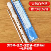 天鹅6孔8孔儿童学生初学竖笛六孔八孔树脂笛子课堂入门竖笛乐器 8孔白色+原装