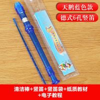 天鹅6孔8孔儿童学生初学竖笛六孔八孔树脂笛子课堂入门竖笛乐器 6孔蓝色+原装