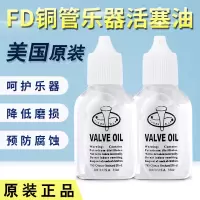 小号乐器号通用油铜管润滑油按键活塞油圆号长号铜管乐器油防锈油