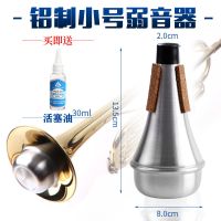 小号乐器专业音乐配件弱音器 降B调 小号弱音器 防扰民太空铝材质