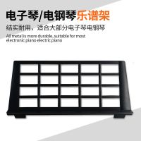 新韵电子琴谱架书架原厂谱架229 365 337 666 339 963 369通用