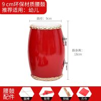 12cm 14cm 15cm牛皮腰鼓成人腰鼓儿童腰鼓幼儿小腰鼓安塞腰鼓 9cm鼓+鼓棒+背带+方巾限购1个