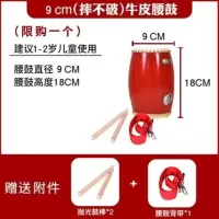 9 12 14 15成人腰鼓儿童腰鼓幼儿安塞腰鼓 幼儿玩具秧歌道具 9cm+鼓棒+背带