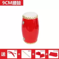 12cm 14cm 15cm成人腰鼓 儿童腰鼓幼儿腰鼓幼儿园打击乐器 [9cm腰鼓+鼓棒+背带+方巾+红绸带]