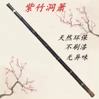 初学原色紫竹洞箫 F调G调八孔 成人 学生零基础入门萧长萧 F调8孔长萧(裸萧)