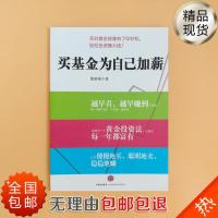 《买基金为自己加薪》萧碧燕 个人理财基金投资 经济类书籍