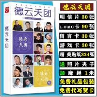德云天团德云社龄龙郭麒麟孟鹤堂秦霄贤张云雷明信片应援宝盒周边 德云天团粉丝专属明信片一盒送夹子麻绳