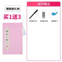 簪花小楷古风练字帖硬笔钢笔女生漂亮字体楷书小清新书法练习临摹 加厚簪花小楷 一本装(收藏宝贝送精美礼物)